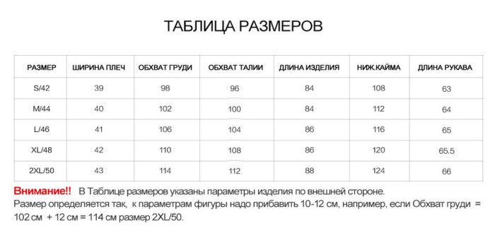 таблица размеров у продавца