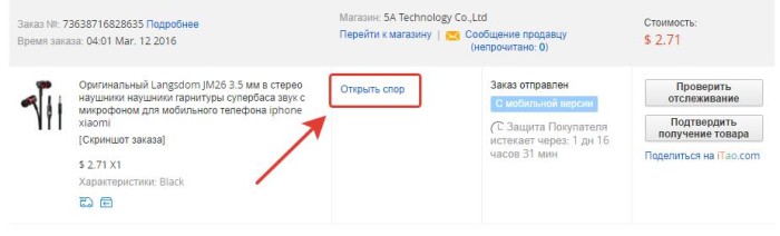 2016-05-10 19-39-46 Мой AliExpress Управлять заказами – Yandex