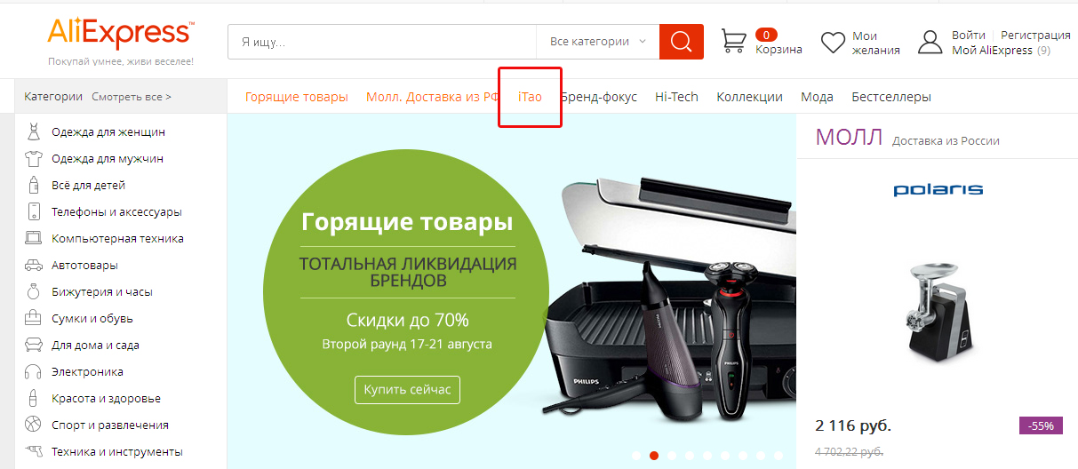 Алиэкспресс Интернет Магазин На Русском Языке