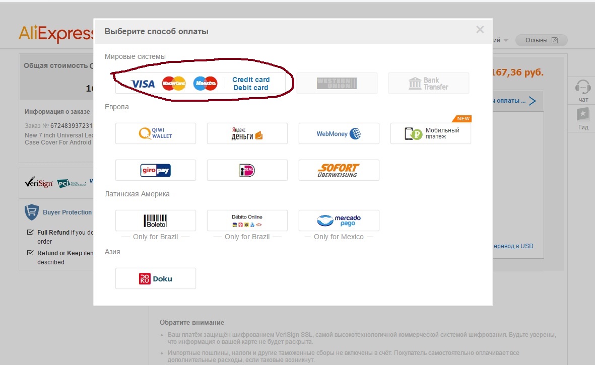 Как гет оплатить. Оплата картой мир. Как оплачивать картой. Заполнение карты на АЛИЭКСПРЕСС. Оплата картой виза на АЛИЭКСПРЕСС.