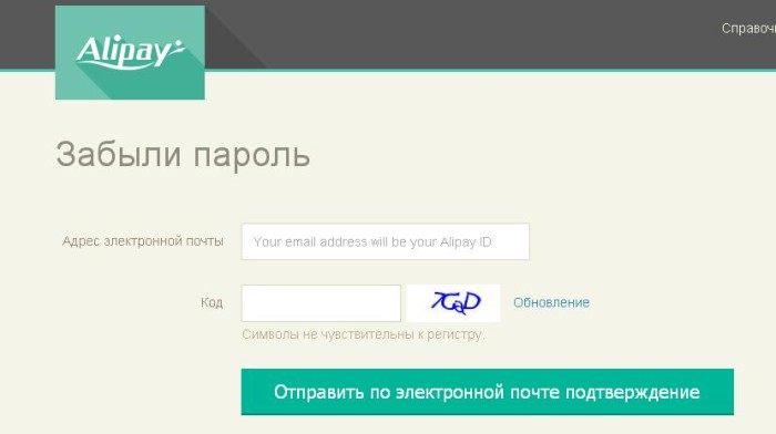 Восстановить пароль на 7. Код алипей. Алипей регистрация. Как узнать пароль алипей. Идентификационный номер алипей.