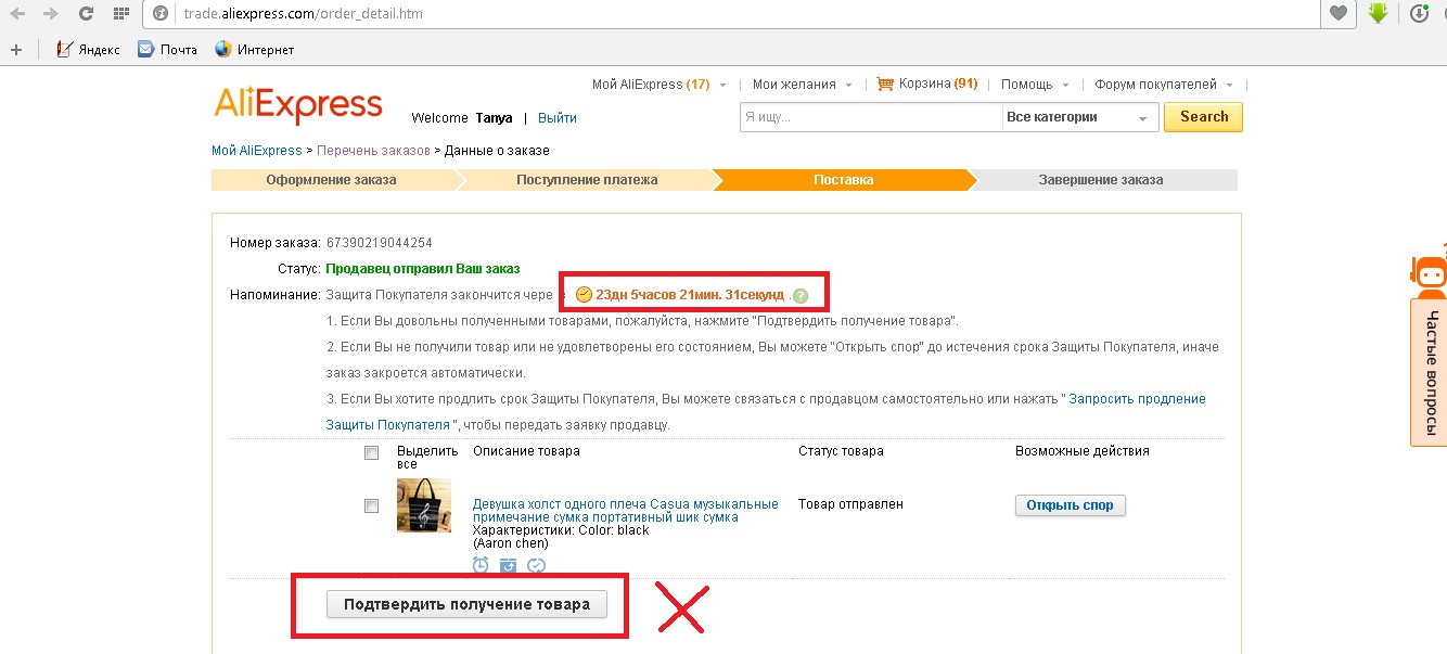 Click aliexpress. Подтверждение заказа АЛИЭКСПРЕСС. Trade.ALIEXPRESS.com. Подтвержденный заказ на Али. Бракованные товары с АЛИЭКСПРЕСС.