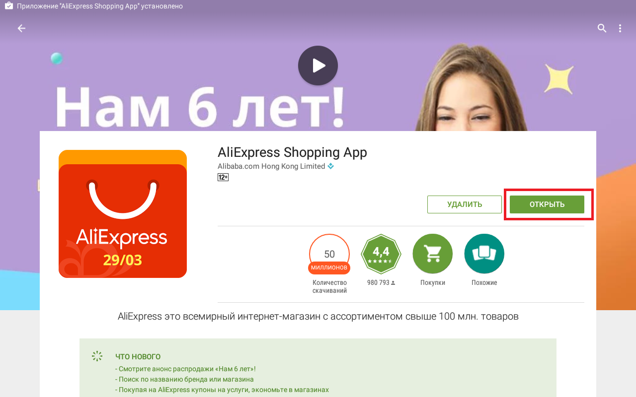 Aliexpress установить. Приложение АЛИЭКСПРЕСС. Приложение Алекс пресс. Программа для ALIEXPRESS. Приложение магазин ALIEXPRESS.