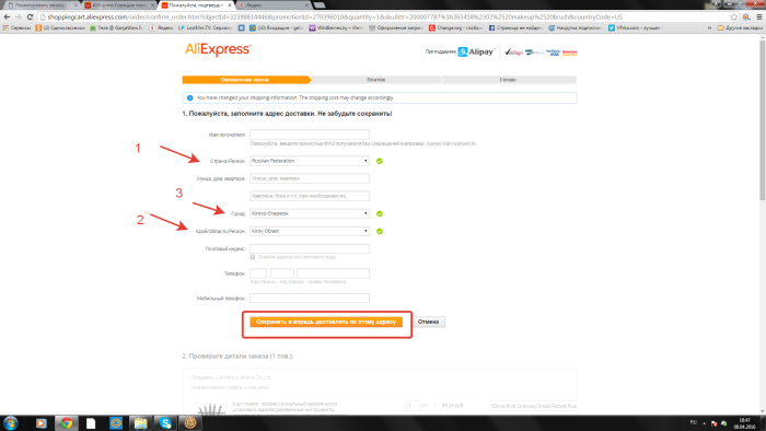 Меняла адрес. Сменить адрес доставки АЛИЭКСПРЕСС. Ввод адреса доставки на АЛИЭКСПРЕСС. Как вводить адрес доставки на ALIEXPRESS. Поля доставки в АЛИЭКСПРЕСС.