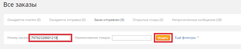 Отследить заказ байкал. Отслеживание номер заказа. Отслеживание заказанного автомобиля. Отследить посылку по номеру заказа.