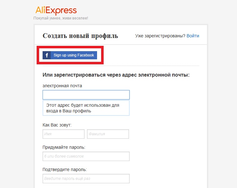 Как можно зарегистрировать. Регистрация на АЛИЭКСПРЕСС. Зарегистрироваться на АЛИЭКСПРЕСС. ALIEXPRESS регистрация. Регистаци Яна АЛИЭКСПРЕСС.