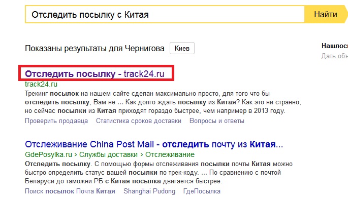 Поиск посылки из китая