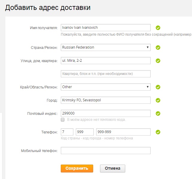 Регион указать адрес. Адрес пример заполнения. Адрес доставки что писать. Заполнение заказа на АЛИЭКСПРЕСС пример. Шейн доставка в Крым.