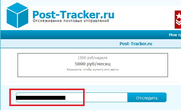 5 post отслеживание посылки