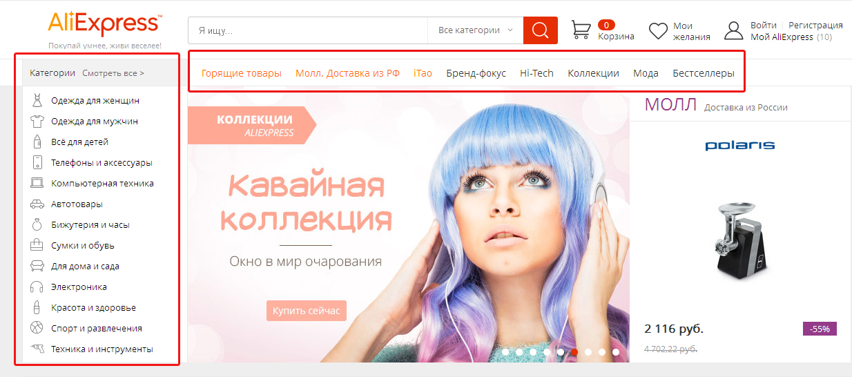 Алекс товар. ALIEXPRESS на русском каталог. АЛИЭКСПРЕСС компьютерная версия. АЛИЭКСПРЕСС компьютерная техника.